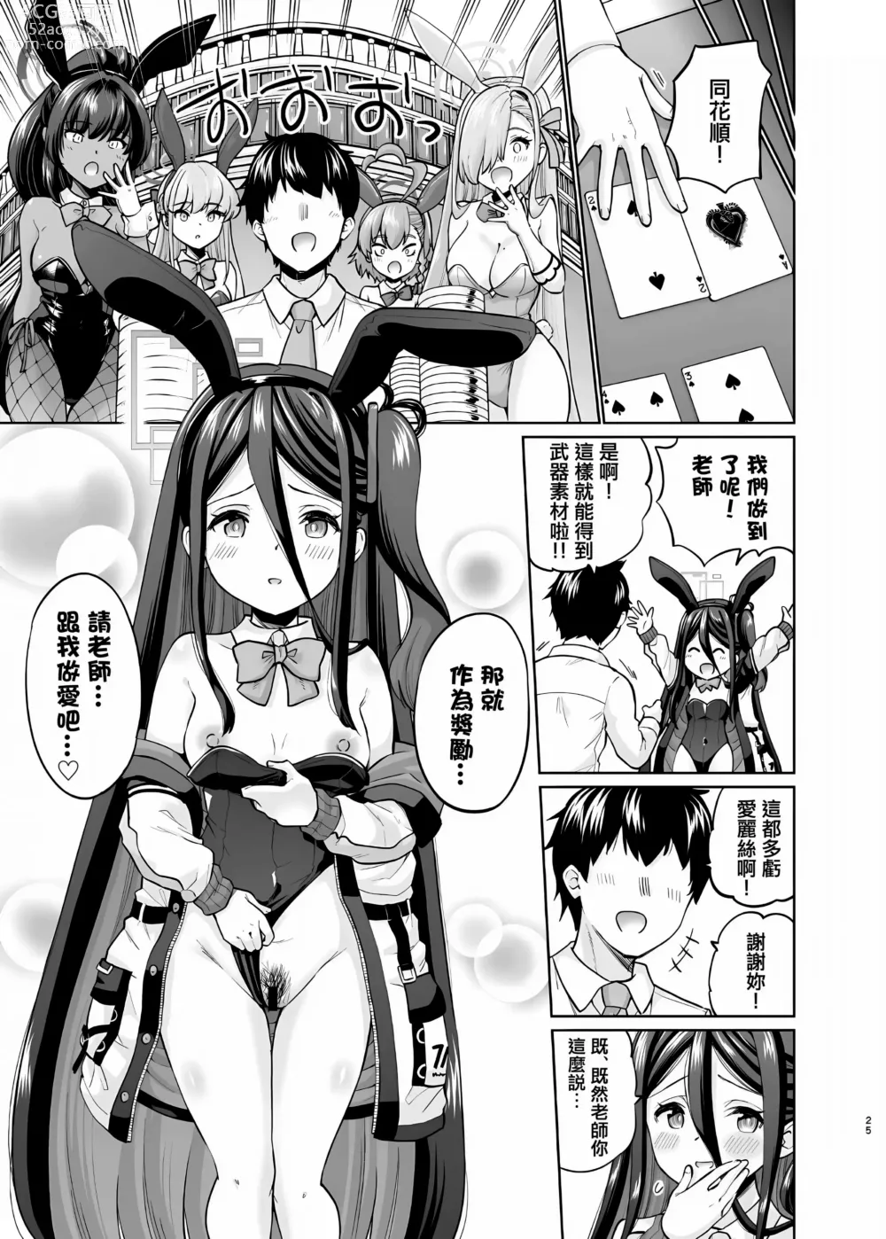 Page 24 of doujinshi Bunny na Alice wa Suki desu ka - Do you like Bunny-Alice?