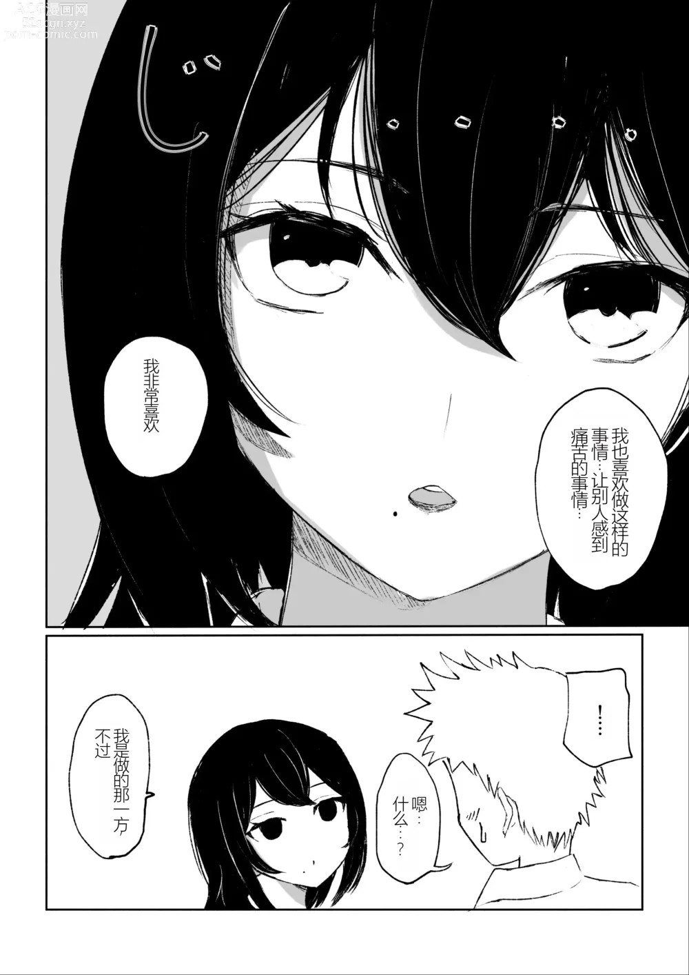 Page 12 of manga Beit-saki ni Iru JK no Dorei ni Ochiru made no Hanashi