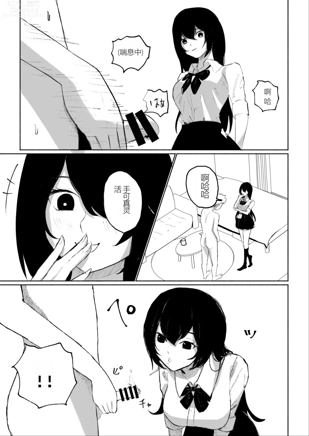 Page 33 of manga Beit-saki ni Iru JK no Dorei ni Ochiru made no Hanashi