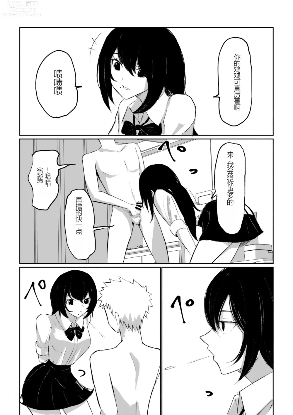 Page 34 of manga Beit-saki ni Iru JK no Dorei ni Ochiru made no Hanashi