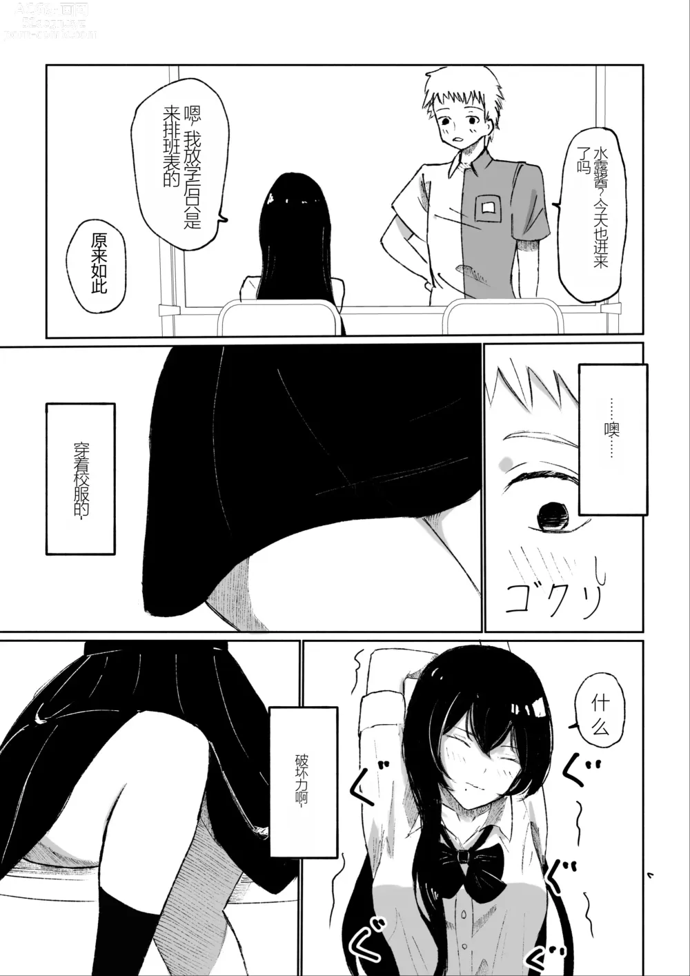 Page 5 of manga Beit-saki ni Iru JK no Dorei ni Ochiru made no Hanashi