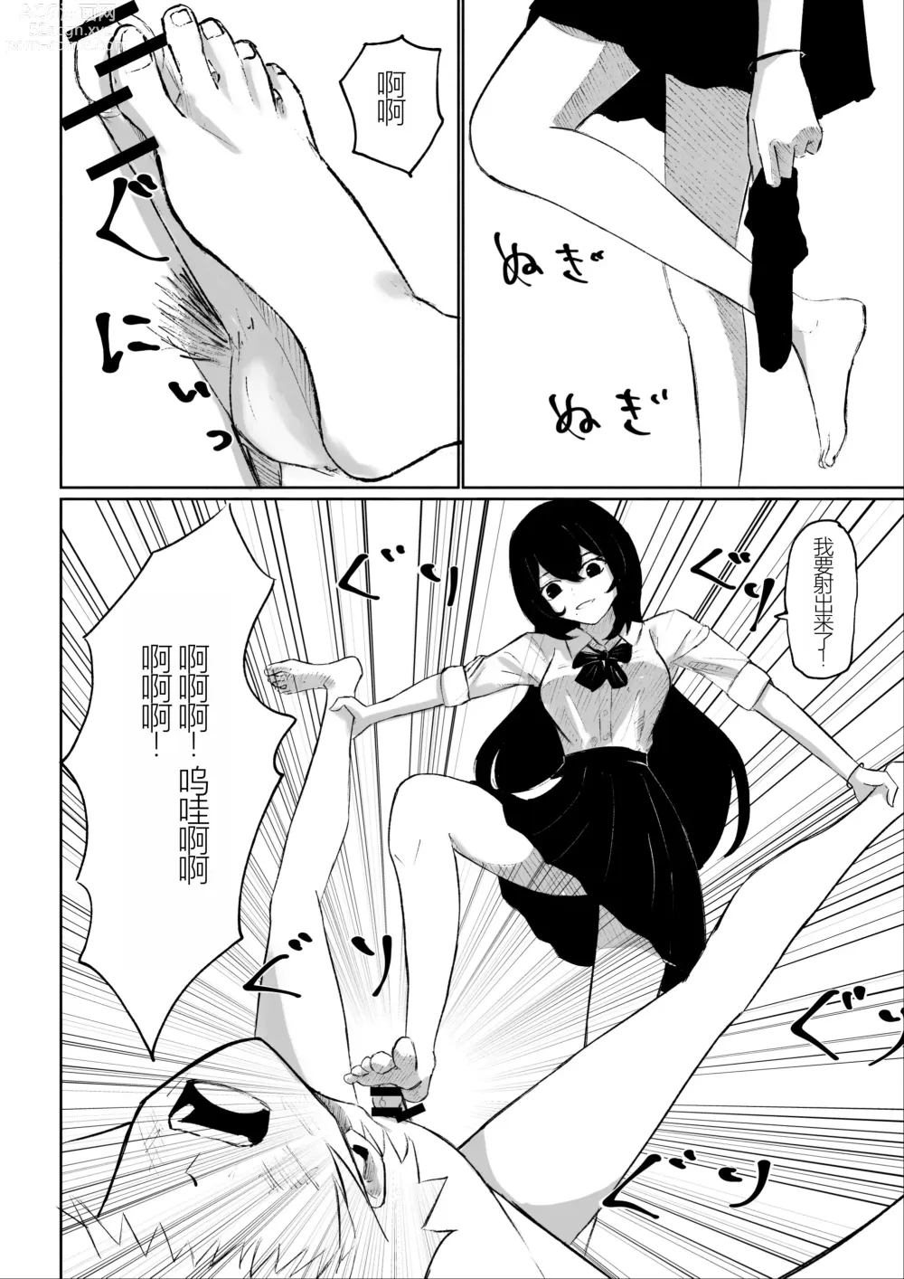 Page 46 of manga Beit-saki ni Iru JK no Dorei ni Ochiru made no Hanashi