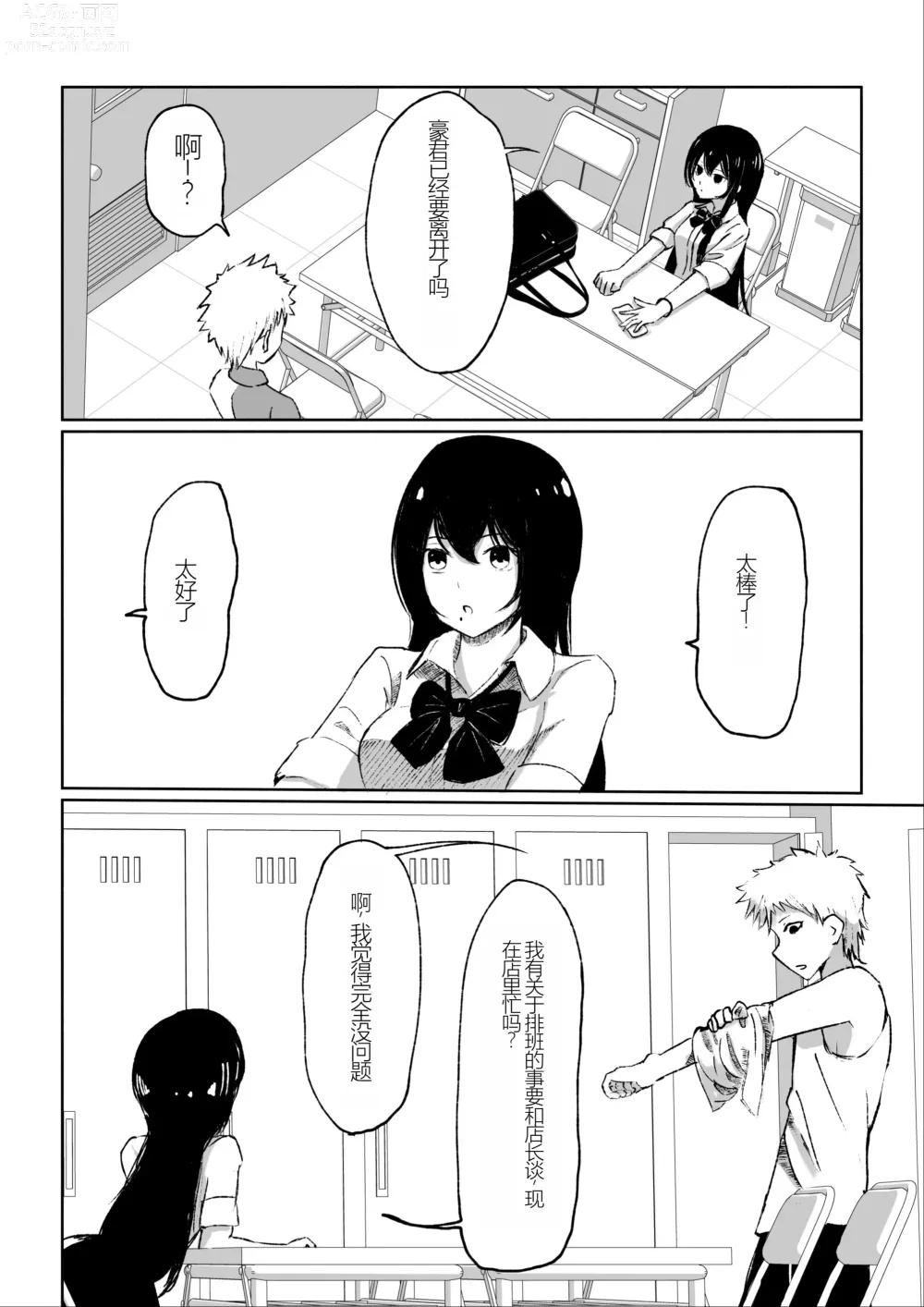 Page 6 of manga Beit-saki ni Iru JK no Dorei ni Ochiru made no Hanashi