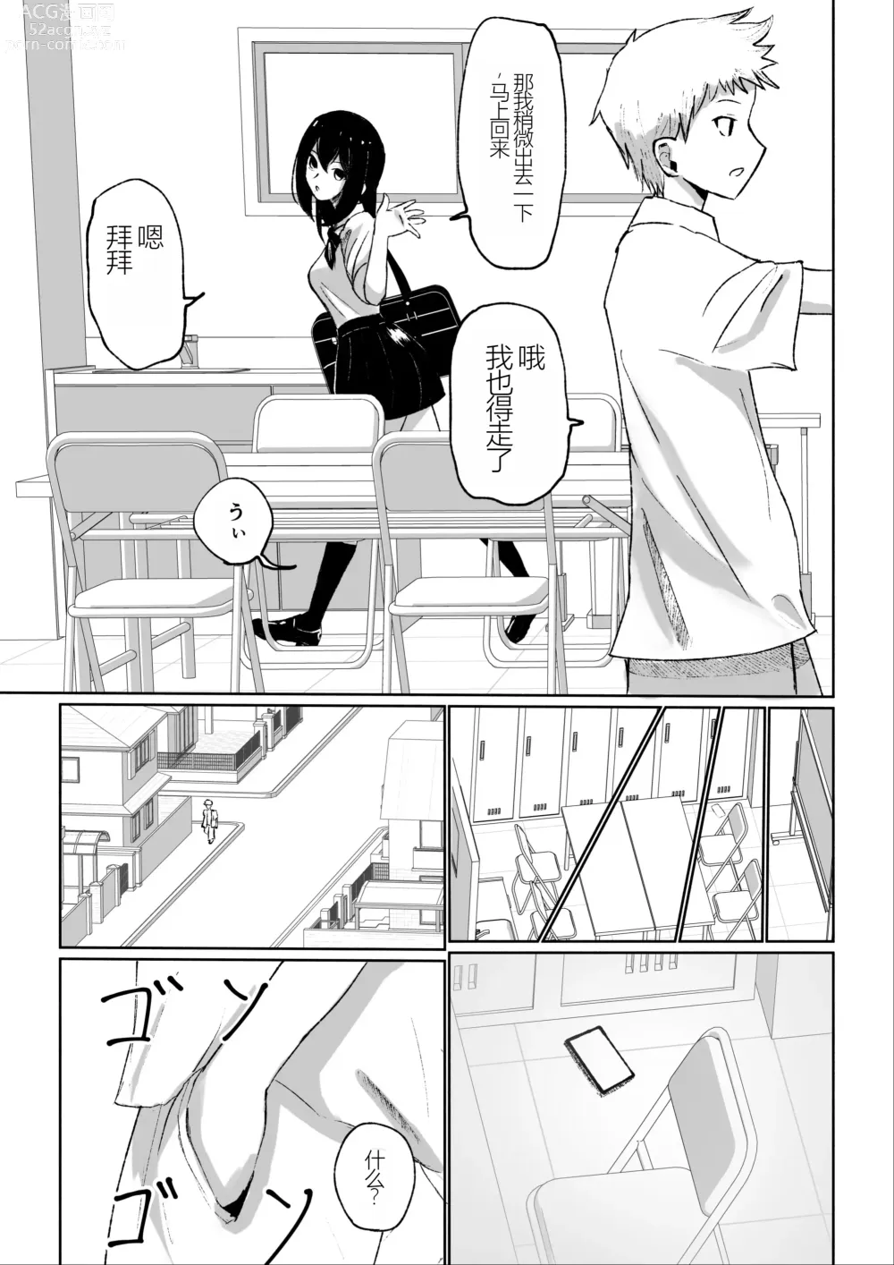 Page 7 of manga Beit-saki ni Iru JK no Dorei ni Ochiru made no Hanashi