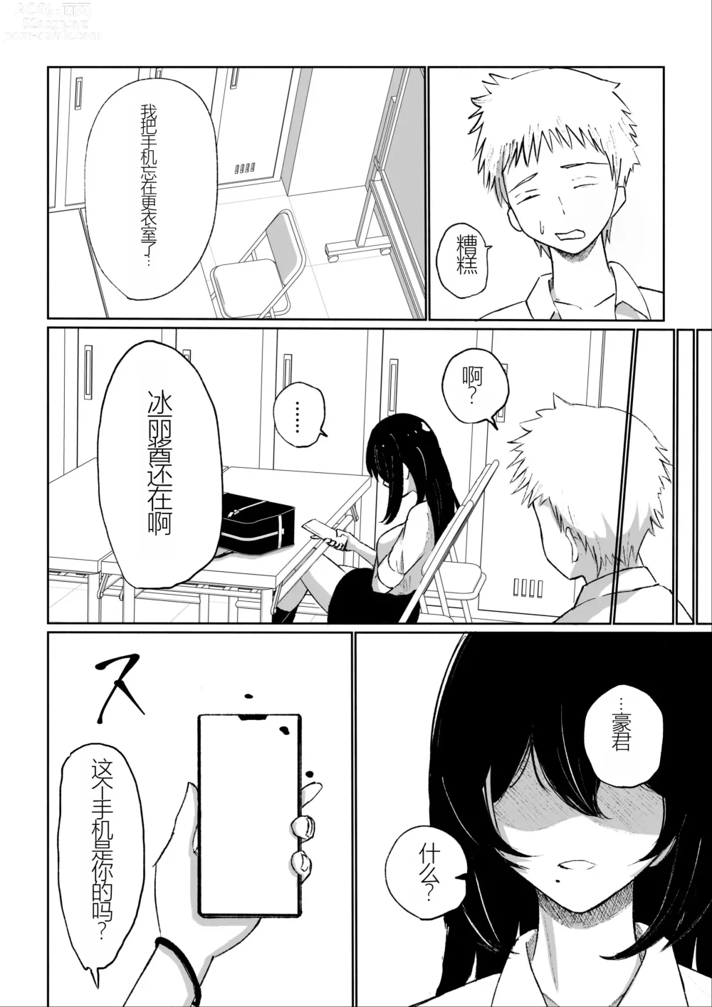 Page 8 of manga Beit-saki ni Iru JK no Dorei ni Ochiru made no Hanashi