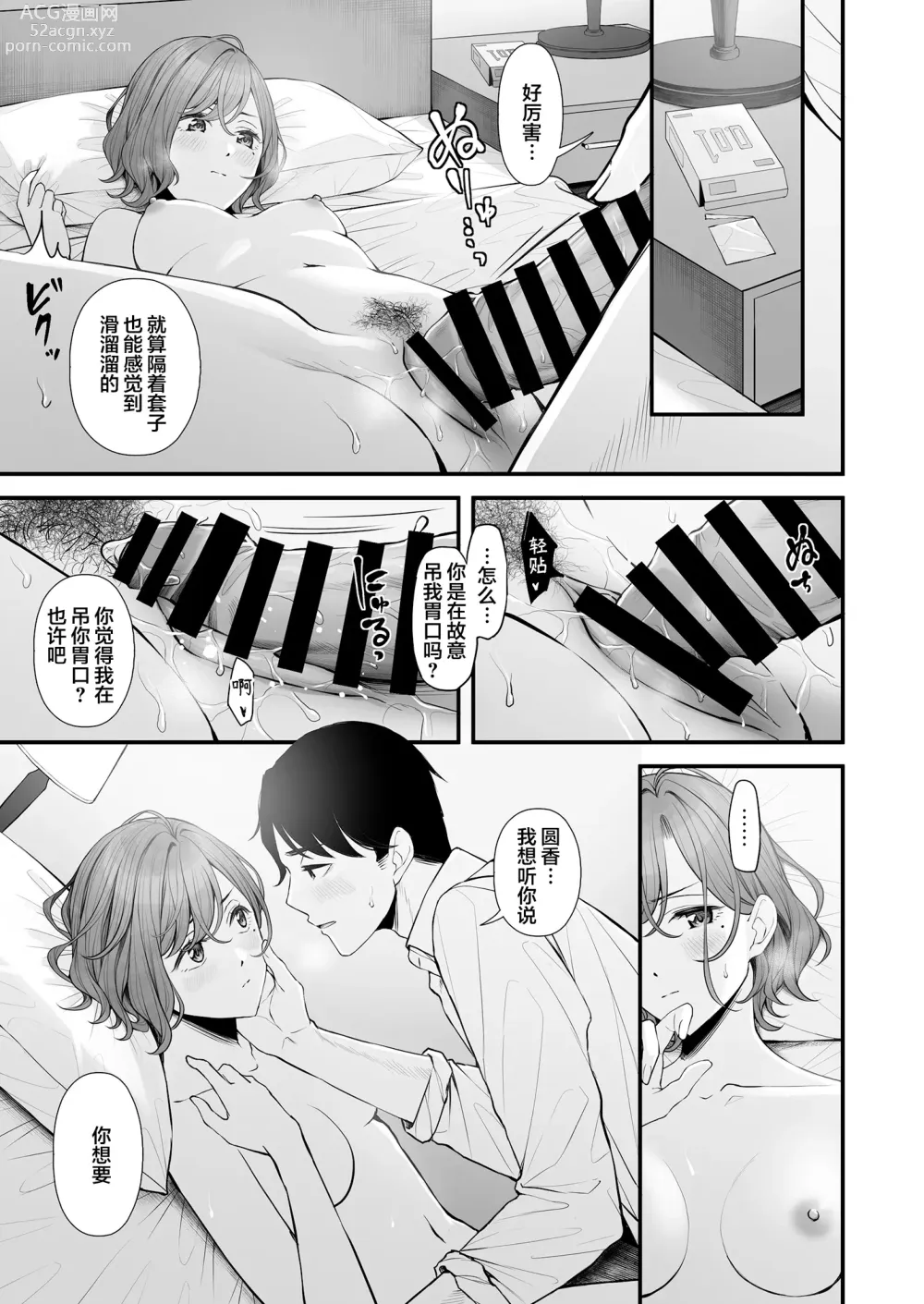 Page 16 of doujinshi 久別重逢的夜晚