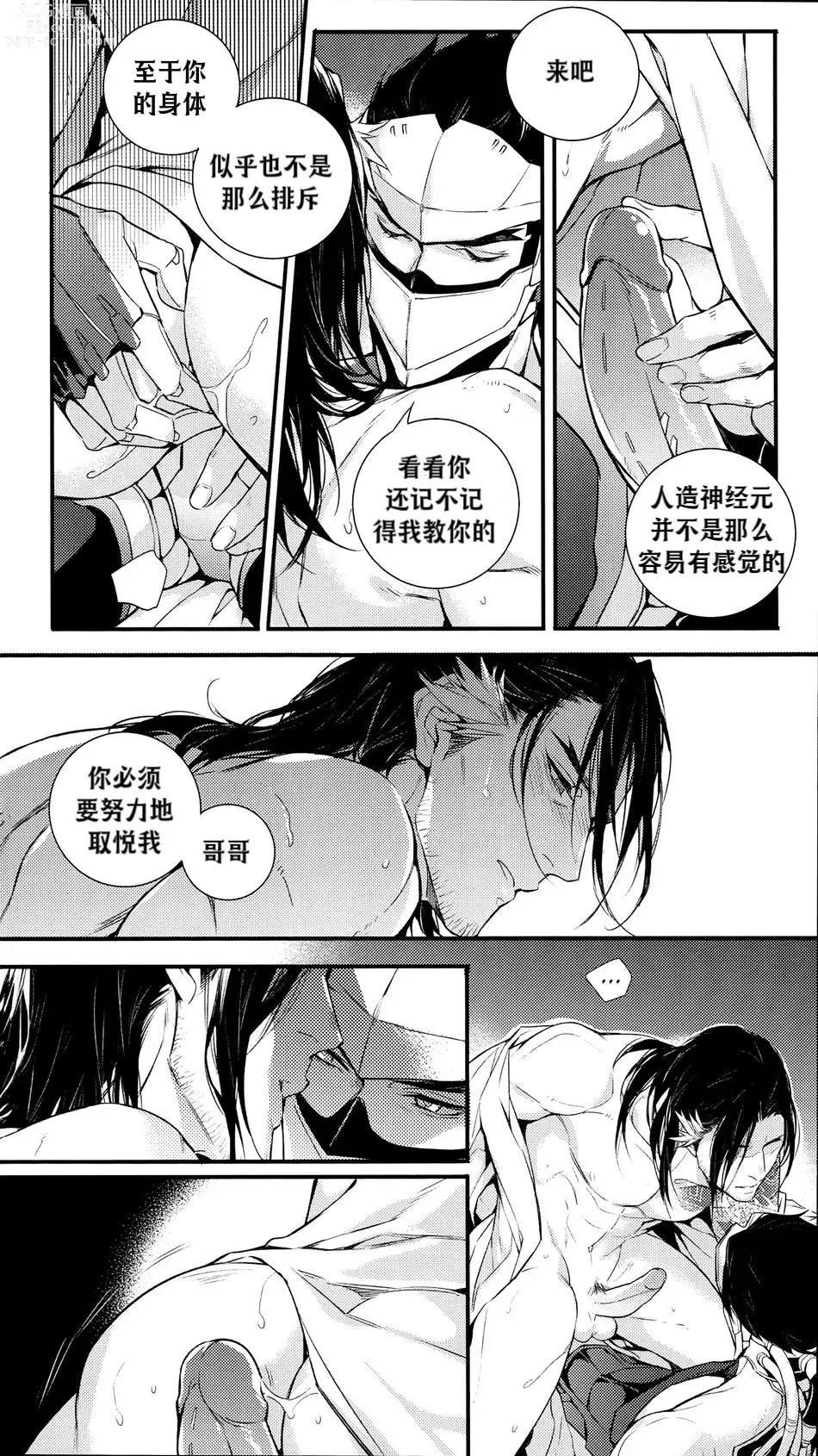 Page 20 of doujinshi 黑鸟の囚人