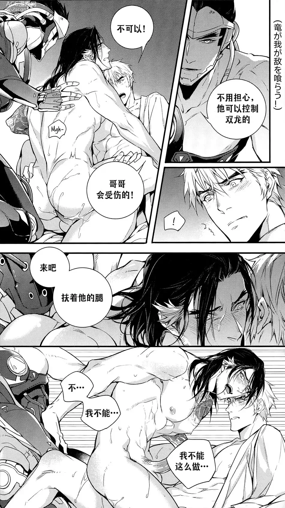 Page 51 of doujinshi 黑鸟の囚人