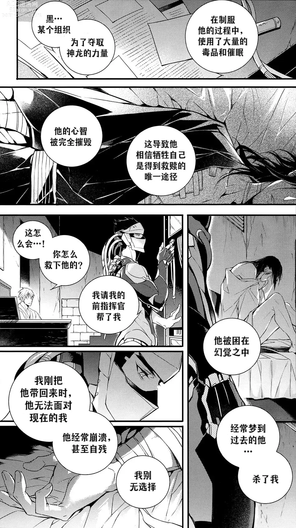 Page 68 of doujinshi 黑鸟の囚人