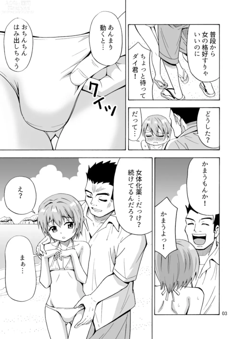 Page 5 of doujinshi Bye Bye Ochinchin