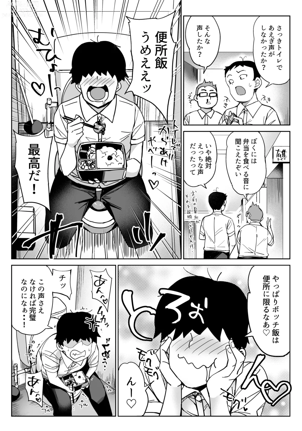 Page 3 of doujinshi Boku no Benjomeshi o Jama Suru Onna ni Youshha wa Shinai