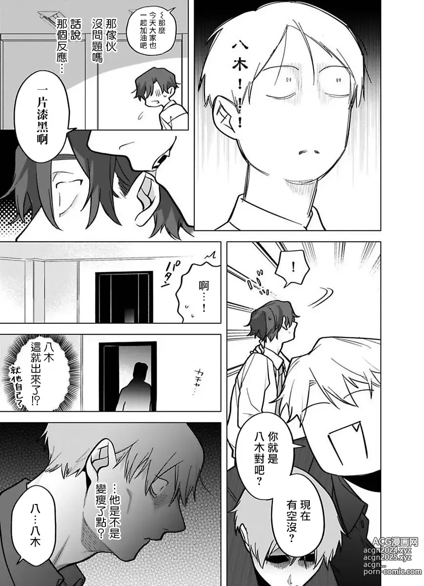 Page 13 of manga 你还没说多谢款待! 11 (decensored)