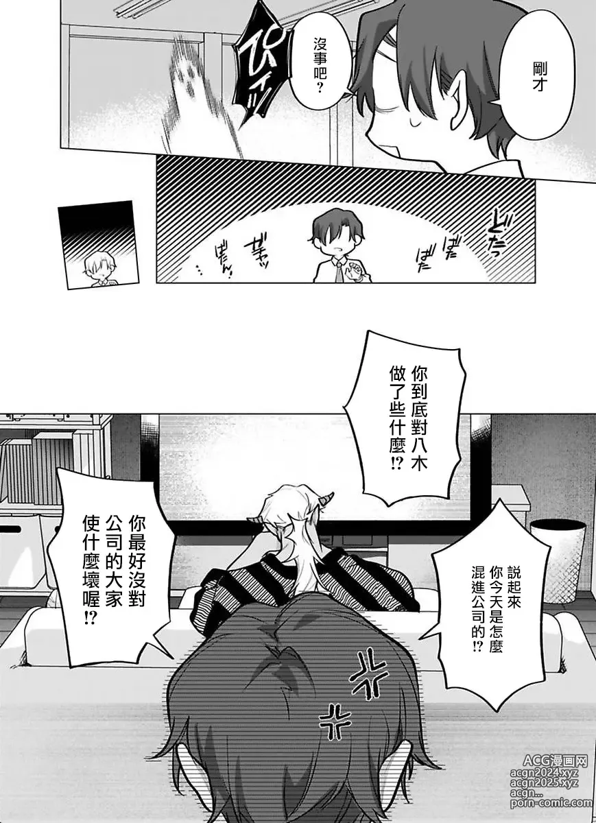 Page 14 of manga 你还没说多谢款待! 11 (decensored)