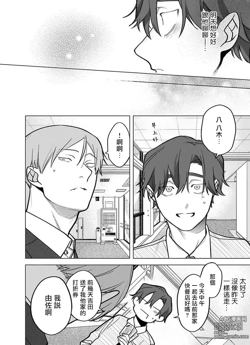 Page 18 of manga 你还没说多谢款待! 11 (decensored)