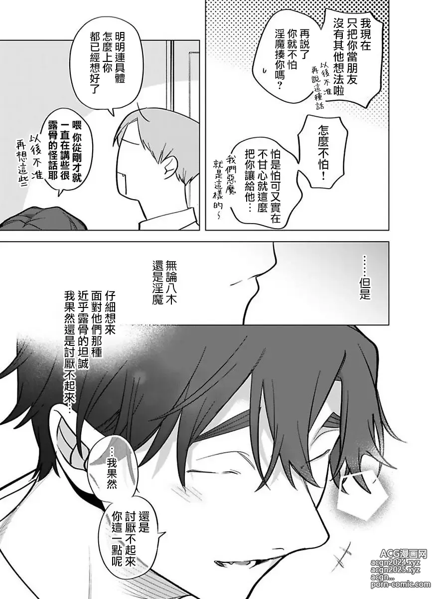 Page 23 of manga 你还没说多谢款待! 11 (decensored)