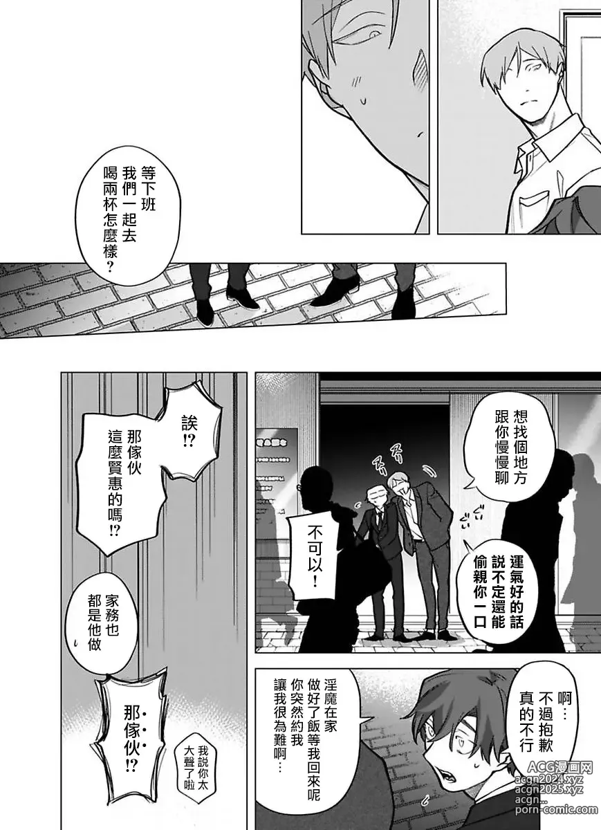 Page 24 of manga 你还没说多谢款待! 11 (decensored)