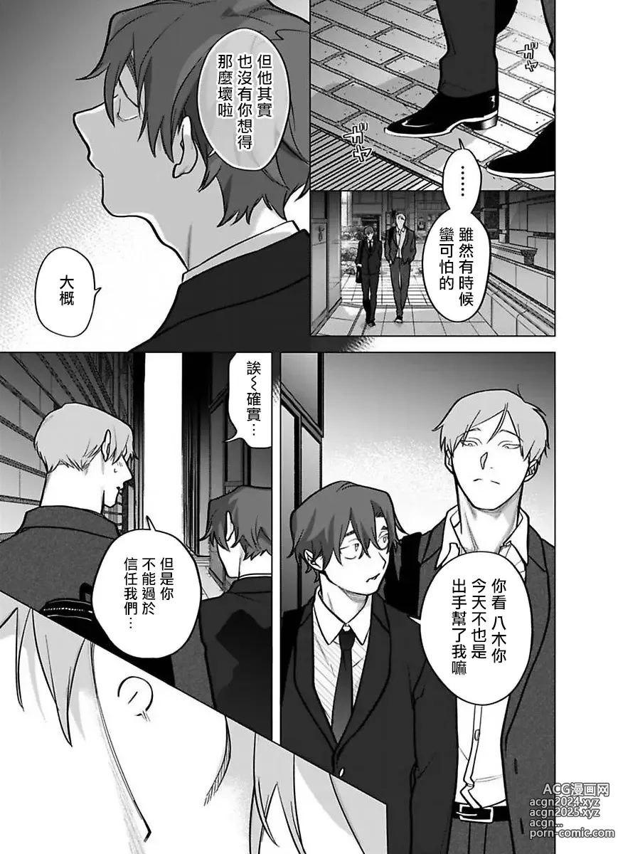 Page 25 of manga 你还没说多谢款待! 11 (decensored)