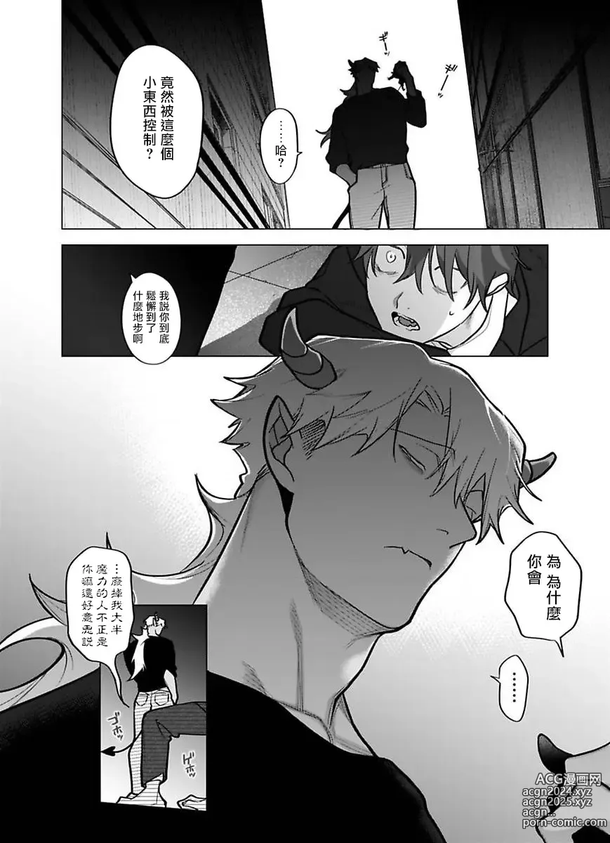 Page 30 of manga 你还没说多谢款待! 11 (decensored)