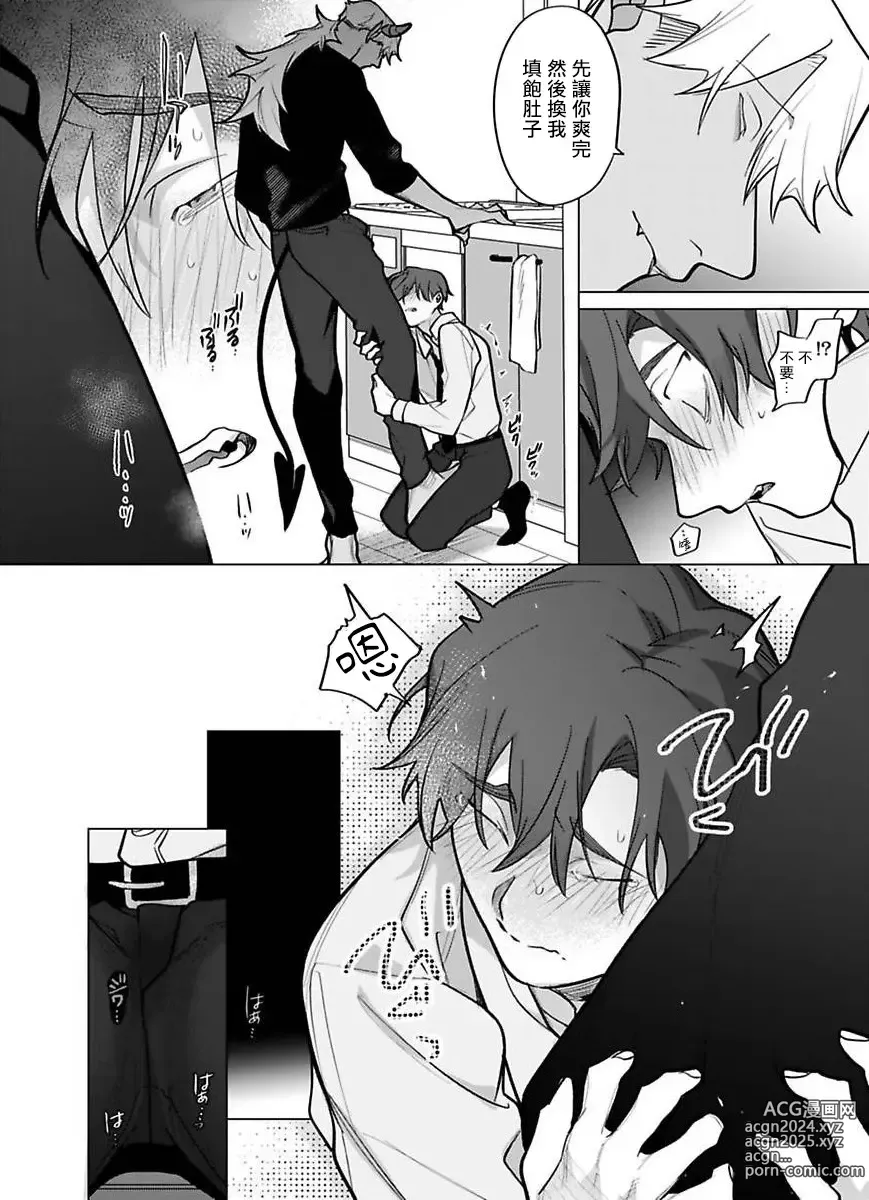 Page 4 of manga 你还没说多谢款待! 11 (decensored)