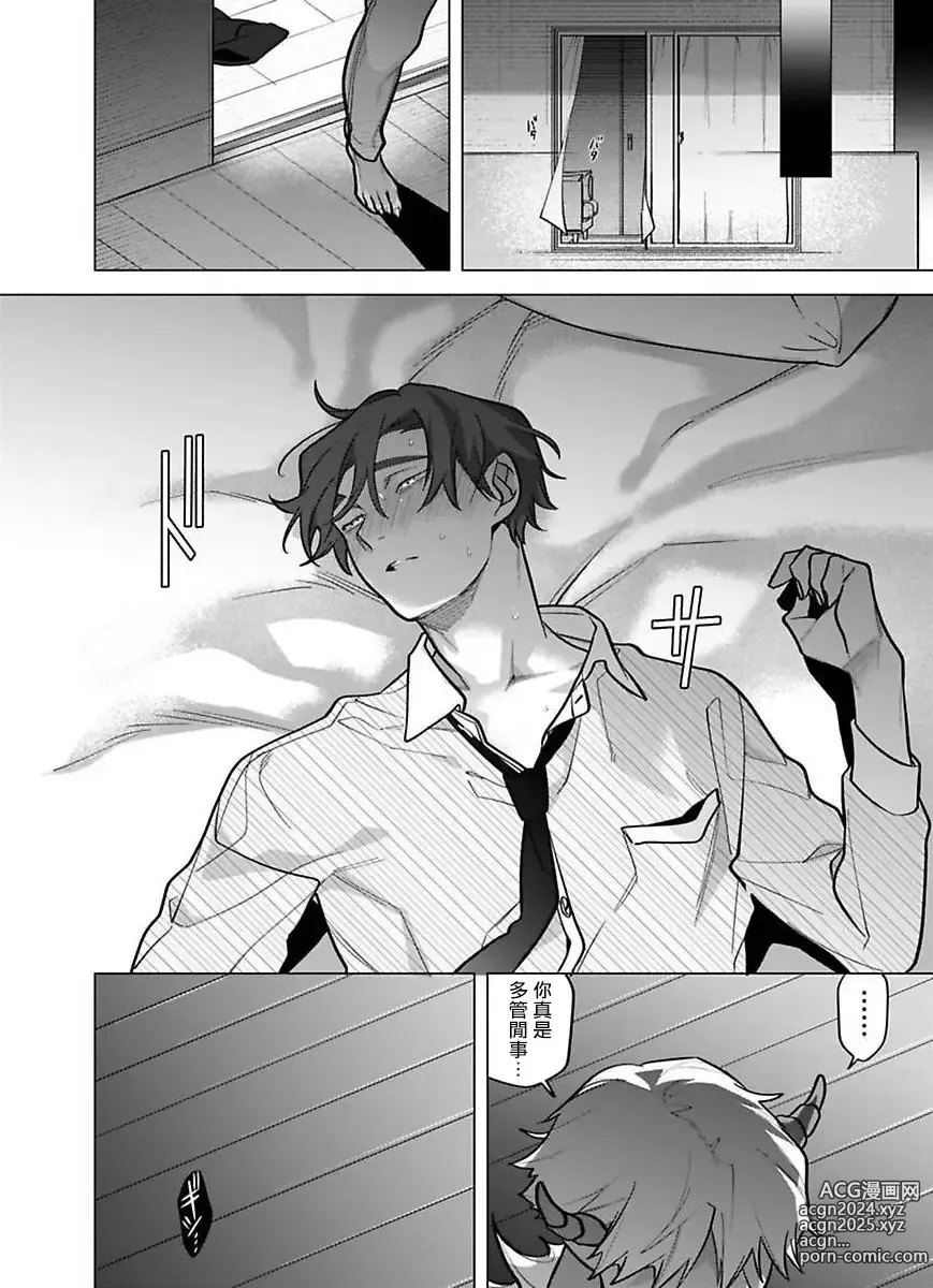 Page 36 of manga 你还没说多谢款待! 11 (decensored)