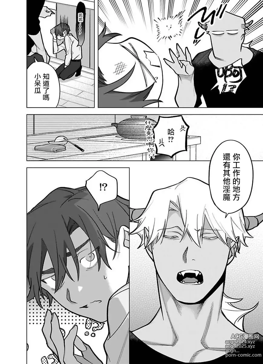 Page 6 of manga 你还没说多谢款待! 11 (decensored)