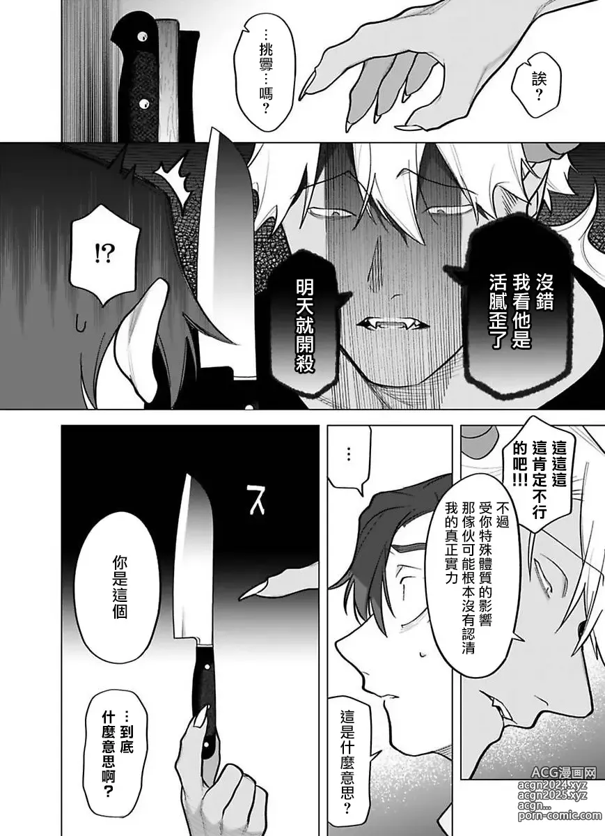 Page 8 of manga 你还没说多谢款待! 11 (decensored)