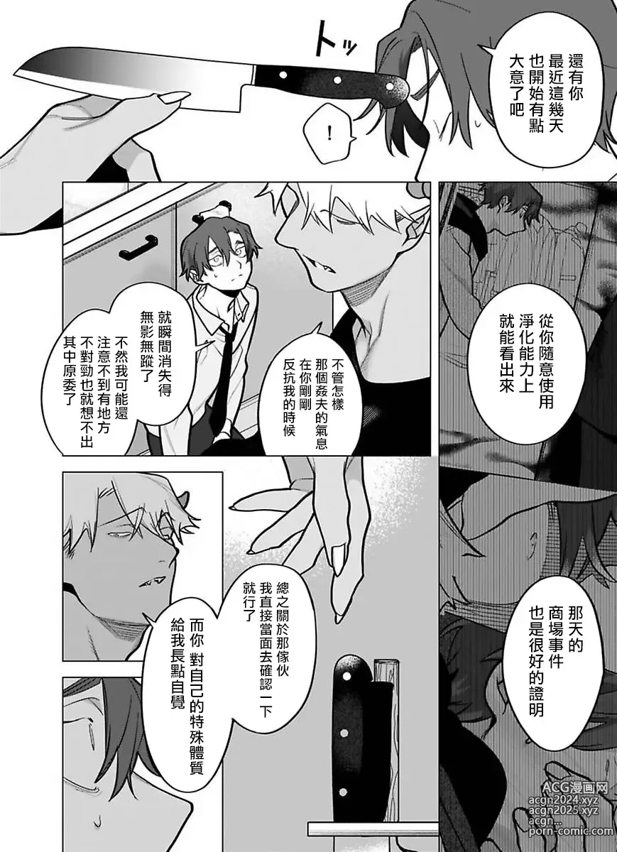 Page 10 of manga 你还没说多谢款待! 11 (decensored)