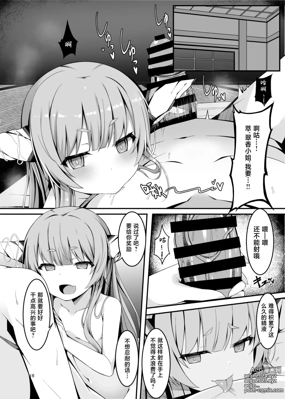 Page 13 of doujinshi 被在温泉遇到的小鬼调教成萝莉控的故事