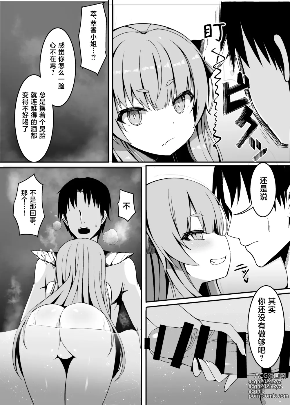 Page 4 of doujinshi 被在温泉遇到的小鬼调教成萝莉控的故事