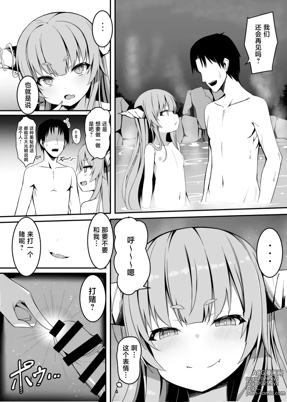 Page 5 of doujinshi 被在温泉遇到的小鬼调教成萝莉控的故事