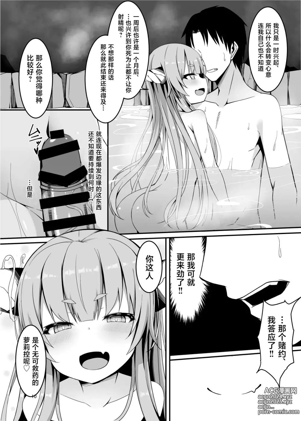 Page 7 of doujinshi 被在温泉遇到的小鬼调教成萝莉控的故事