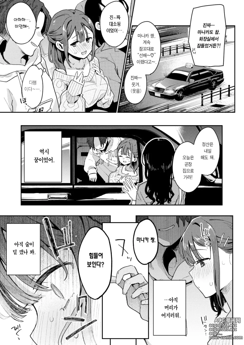 Page 30 of manga 비몽사몽 부정 교미