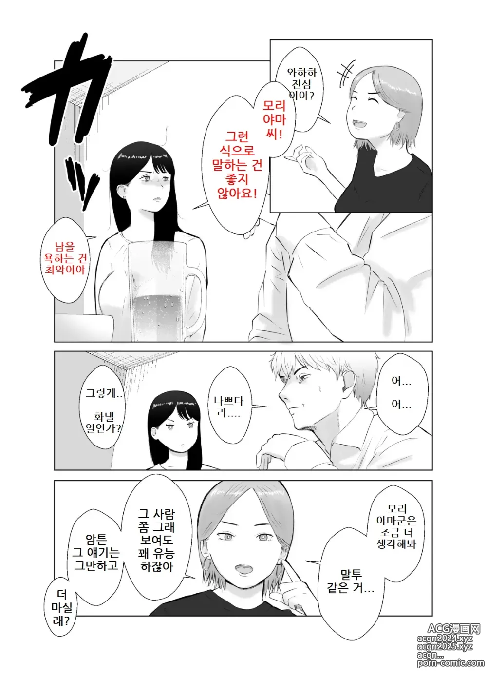 Page 17 of doujinshi Netorase, Gokentou kudasai 4, ~Kindan no Shinsitsu Hametori~ : 네토라세 검토해주세요 4, ~금단의 침실섹스영상촬영~