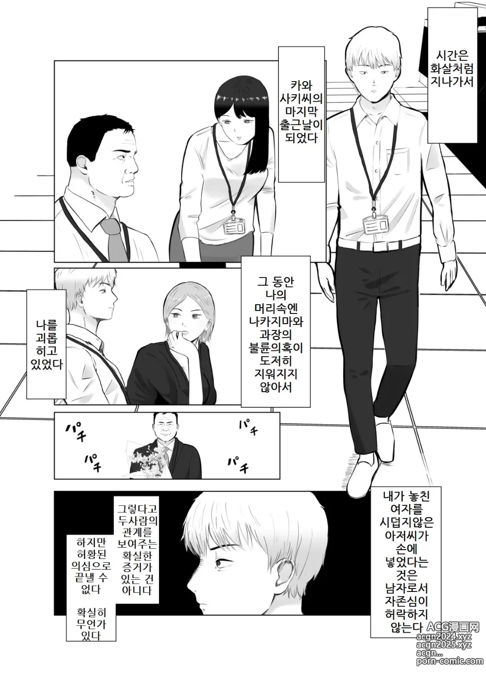 Page 22 of doujinshi Netorase, Gokentou kudasai 4, ~Kindan no Shinsitsu Hametori~ : 네토라세 검토해주세요 4, ~금단의 침실섹스영상촬영~