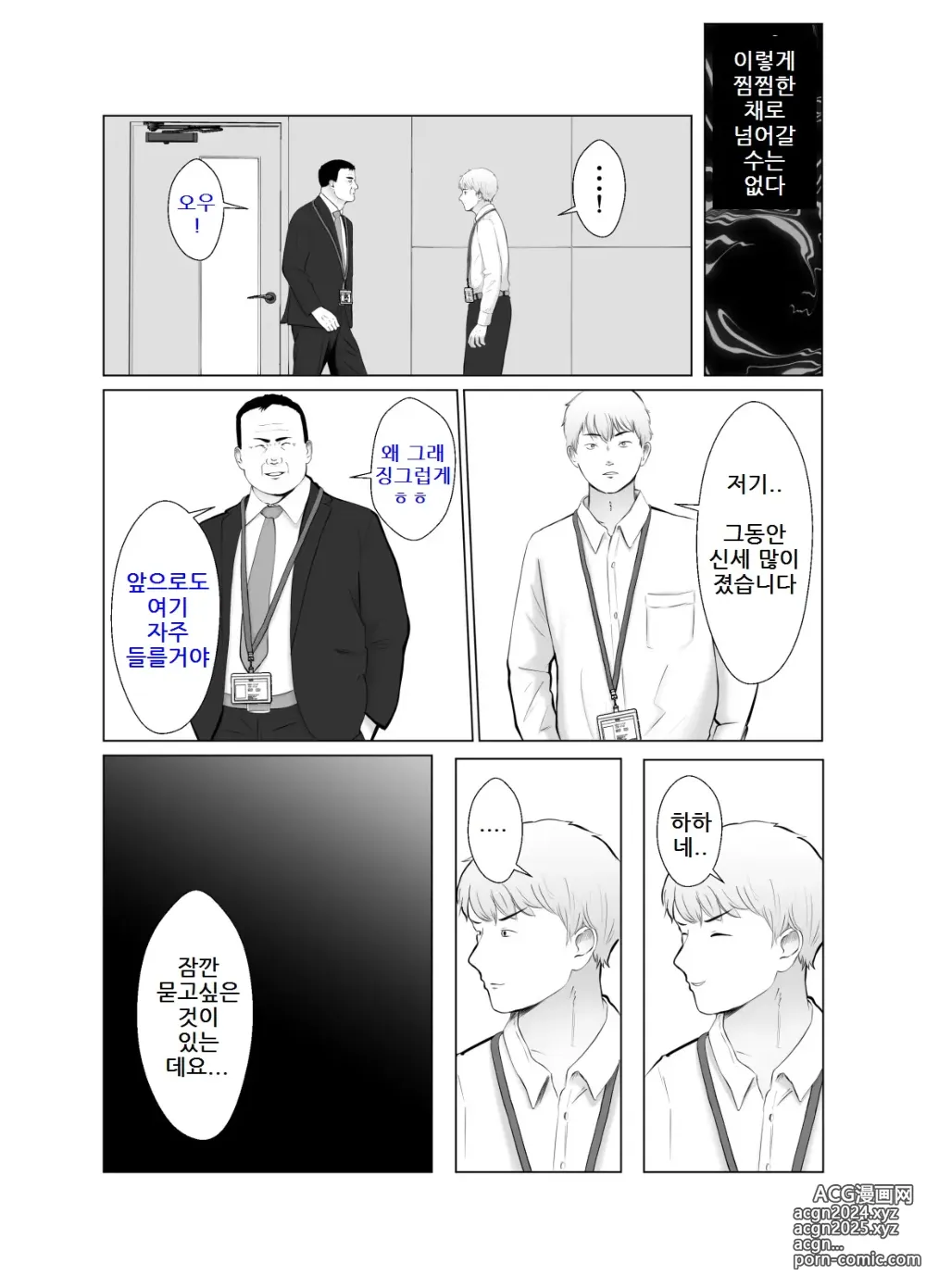 Page 23 of doujinshi Netorase, Gokentou kudasai 4, ~Kindan no Shinsitsu Hametori~ : 네토라세 검토해주세요 4, ~금단의 침실섹스영상촬영~