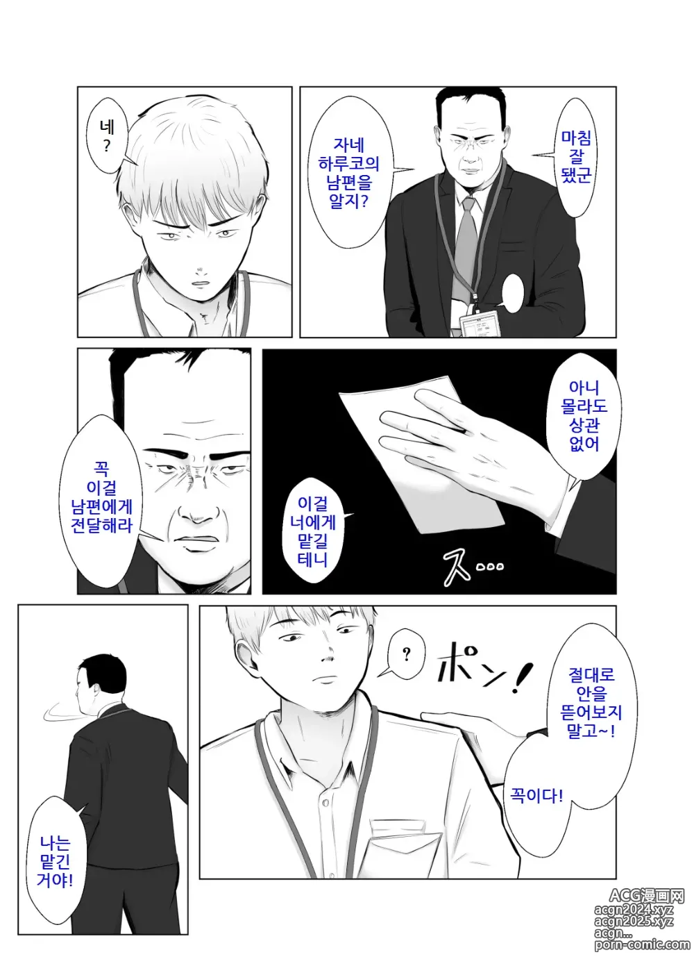 Page 25 of doujinshi Netorase, Gokentou kudasai 4, ~Kindan no Shinsitsu Hametori~ : 네토라세 검토해주세요 4, ~금단의 침실섹스영상촬영~