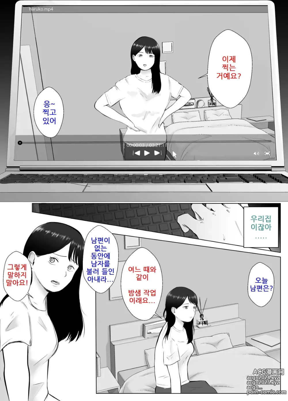 Page 29 of doujinshi Netorase, Gokentou kudasai 4, ~Kindan no Shinsitsu Hametori~ : 네토라세 검토해주세요 4, ~금단의 침실섹스영상촬영~