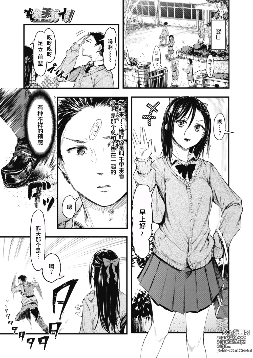 Page 3 of manga Sore Chigai!  Zenpen