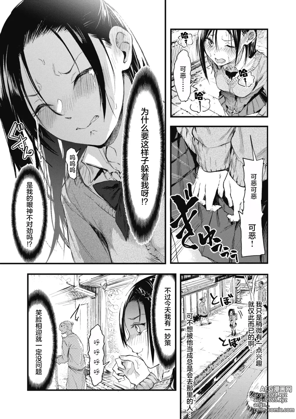 Page 5 of manga Sore Chigai!  Zenpen