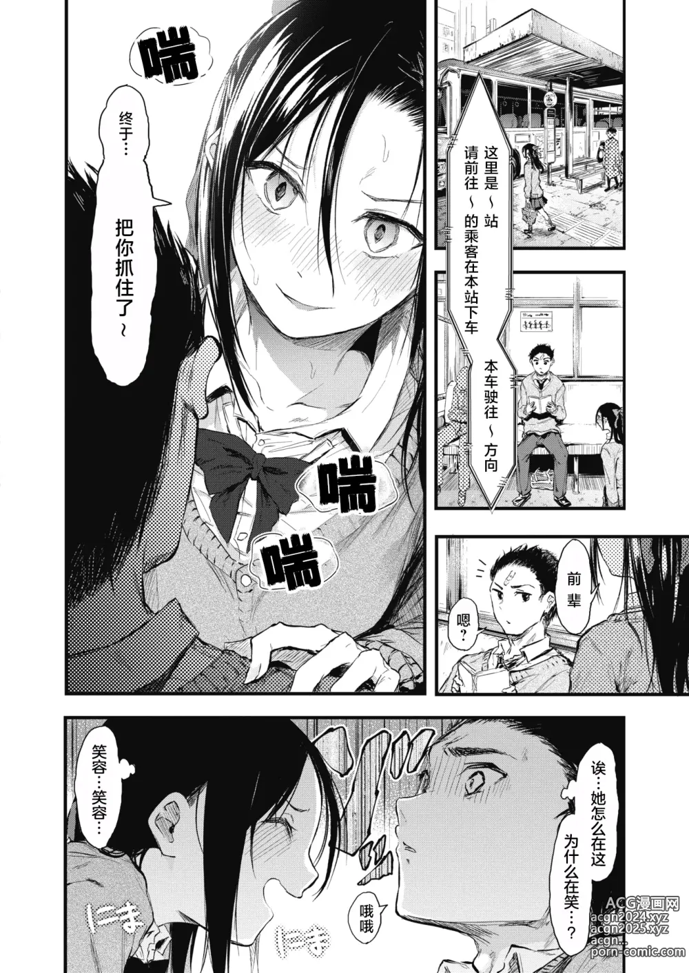 Page 6 of manga Sore Chigai!  Zenpen