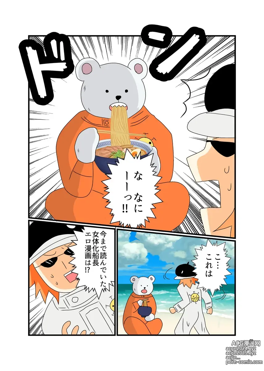 Page 6 of doujinshi Shirokuma no yome