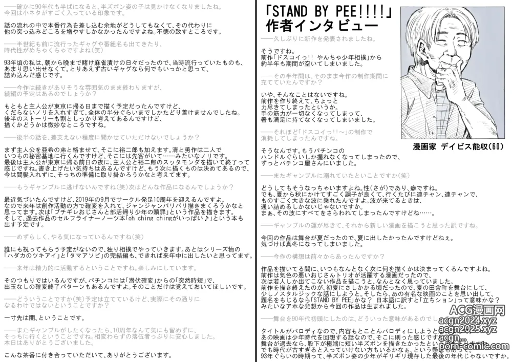 Page 104 of doujinshi STAND BY PEE!!!! -Kagirinaku Tomei Ni Chikai Shiroi Ekitai-