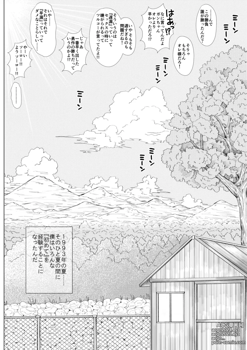 Page 18 of doujinshi STAND BY PEE!!!! -Kagirinaku Tomei Ni Chikai Shiroi Ekitai-