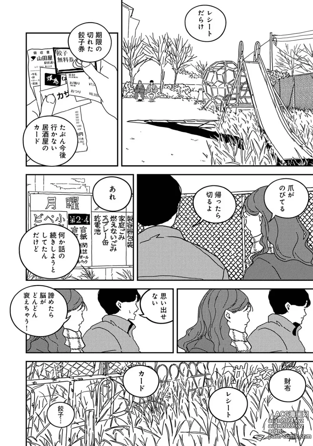 Page 364 of manga COMIC Ananga Ranga Vol. 106