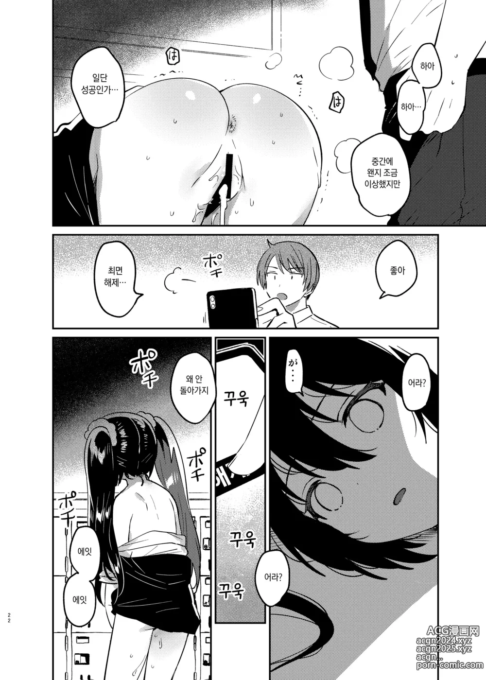 Page 21 of doujinshi 최면 실패