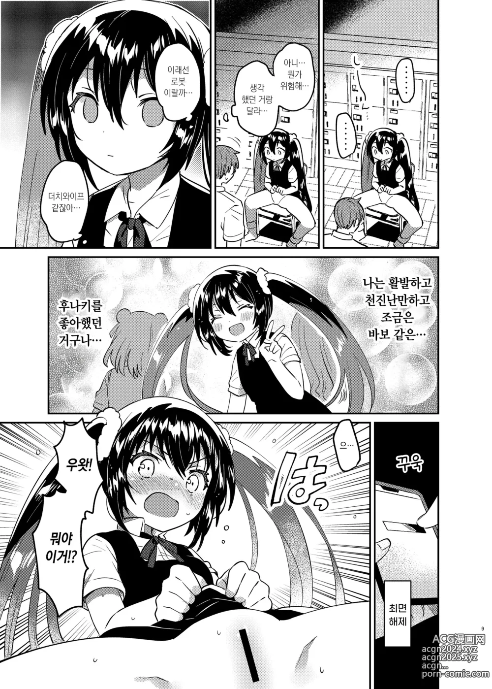 Page 8 of doujinshi 최면 실패