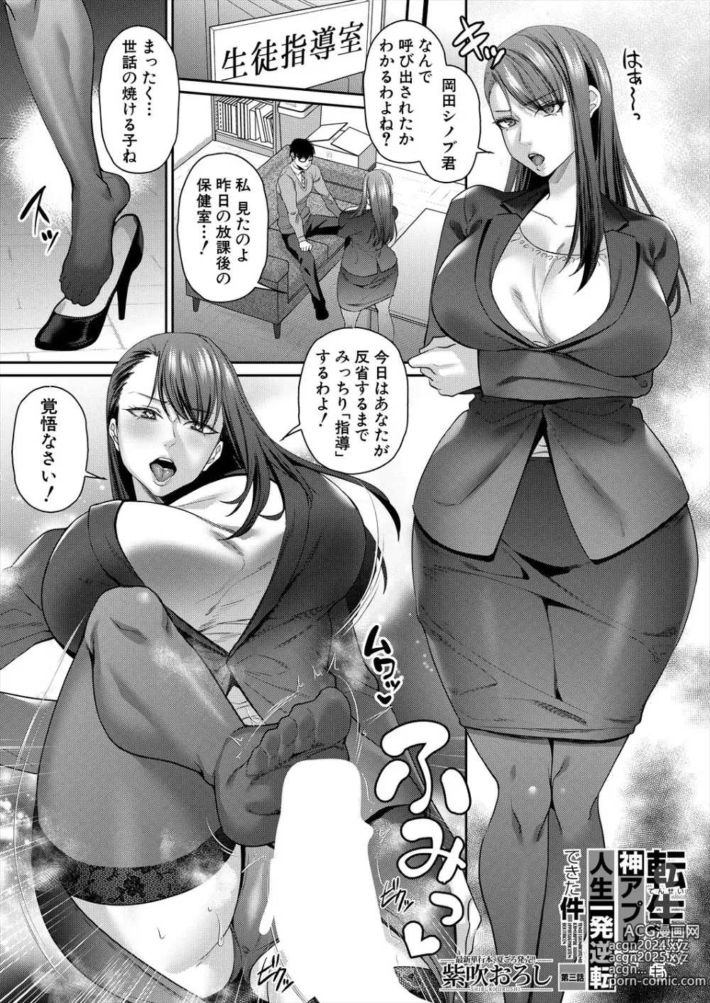 Page 135 of manga COMIC MILF 2024-04 Vol. 77