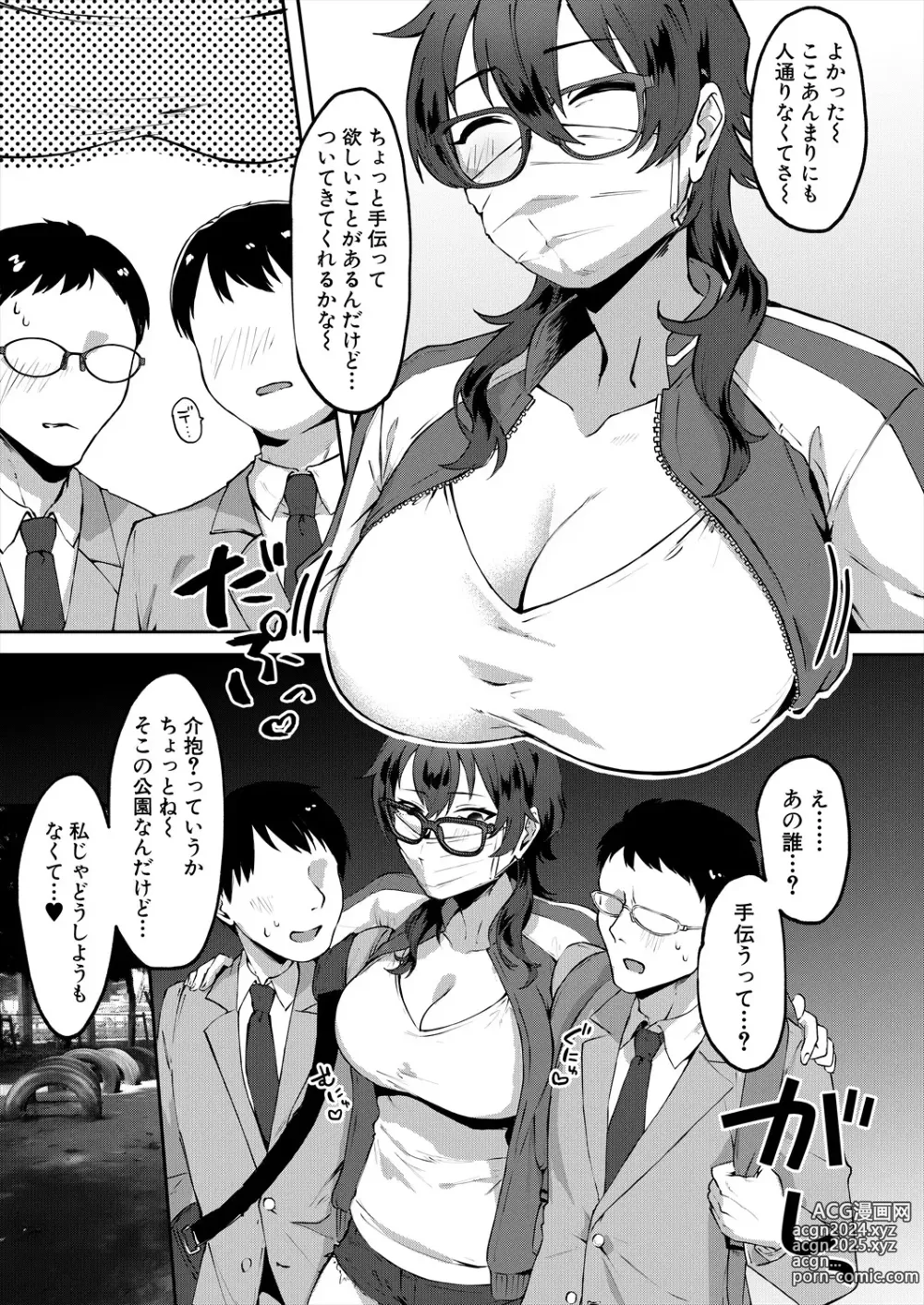 Page 201 of manga COMIC MILF 2024-04 Vol. 77