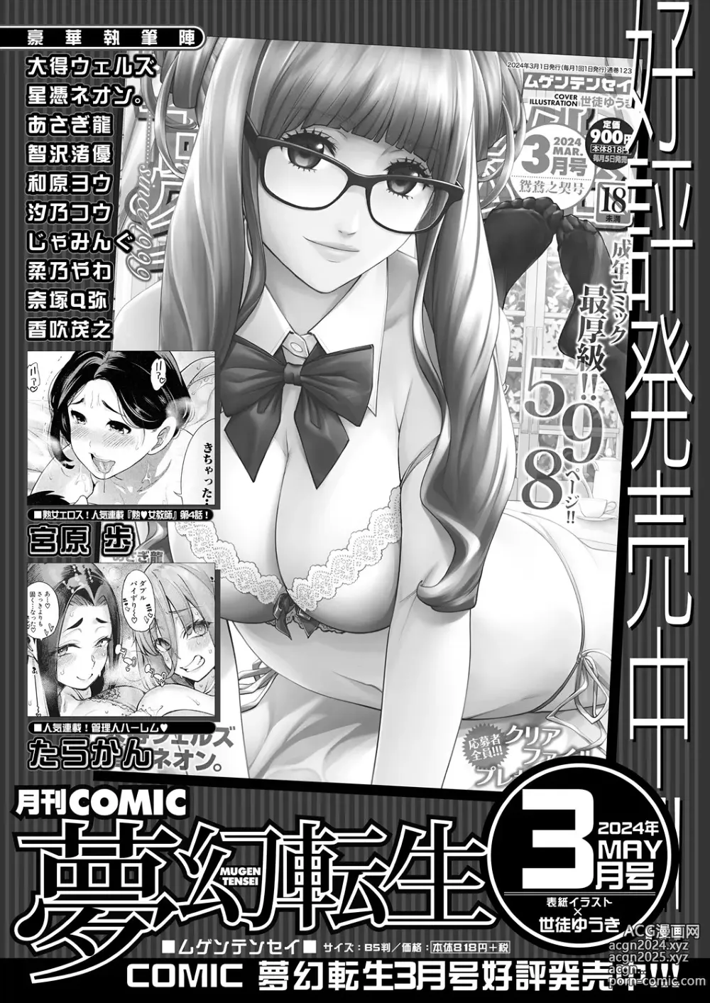 Page 269 of manga COMIC MILF 2024-04 Vol. 77