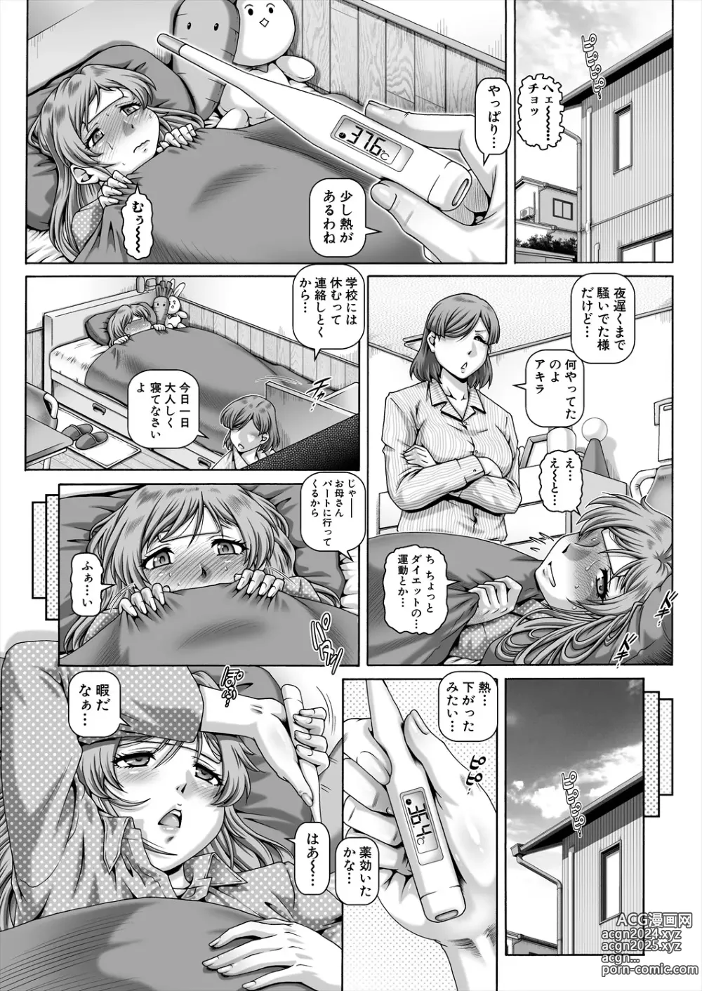 Page 54 of manga COMIC MILF 2024-04 Vol. 77